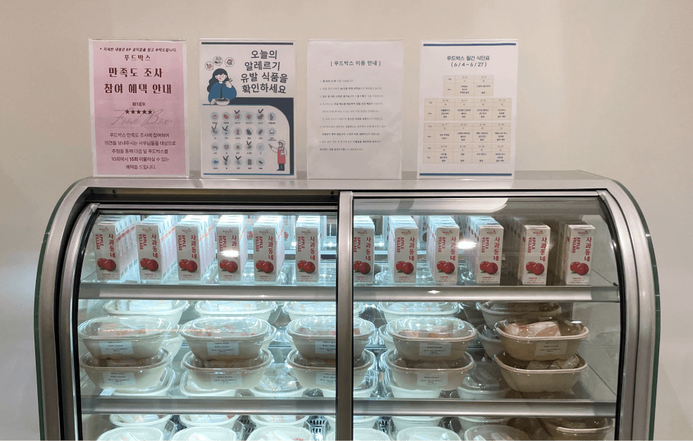 푸드 박스